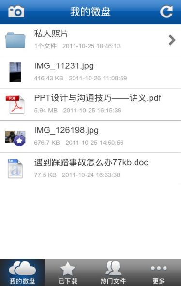 微盘免客户端客户端下载官网