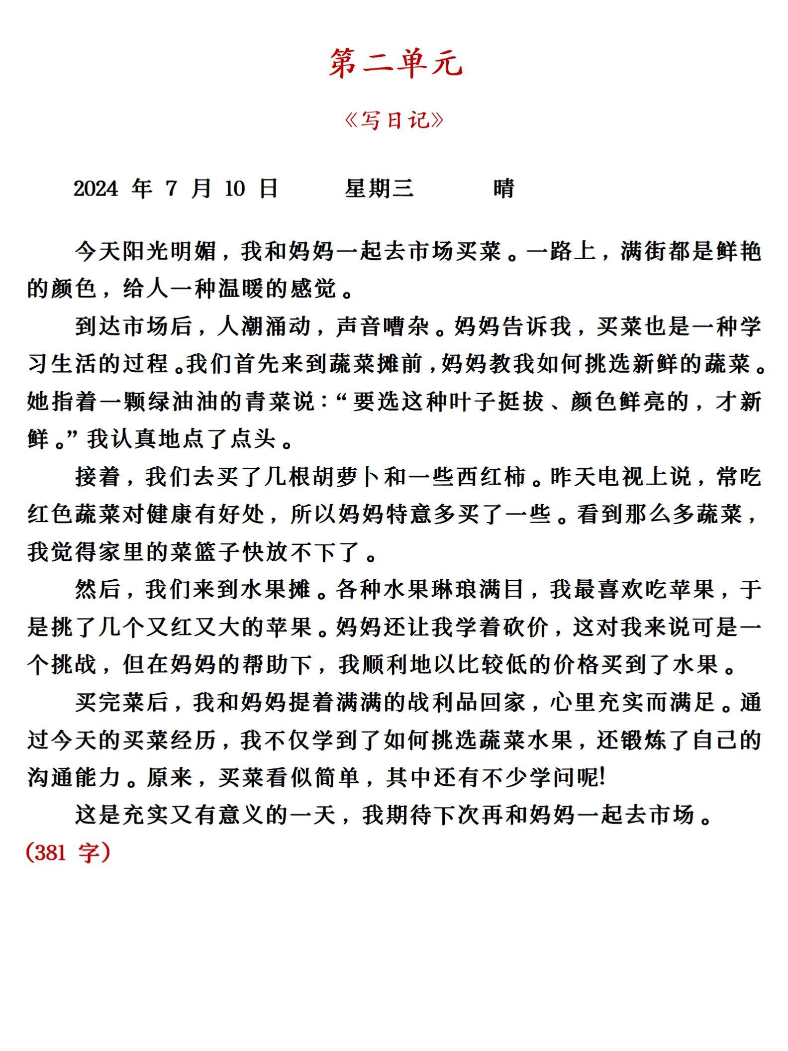 作文帮手机客户端免费作文软件下载大全