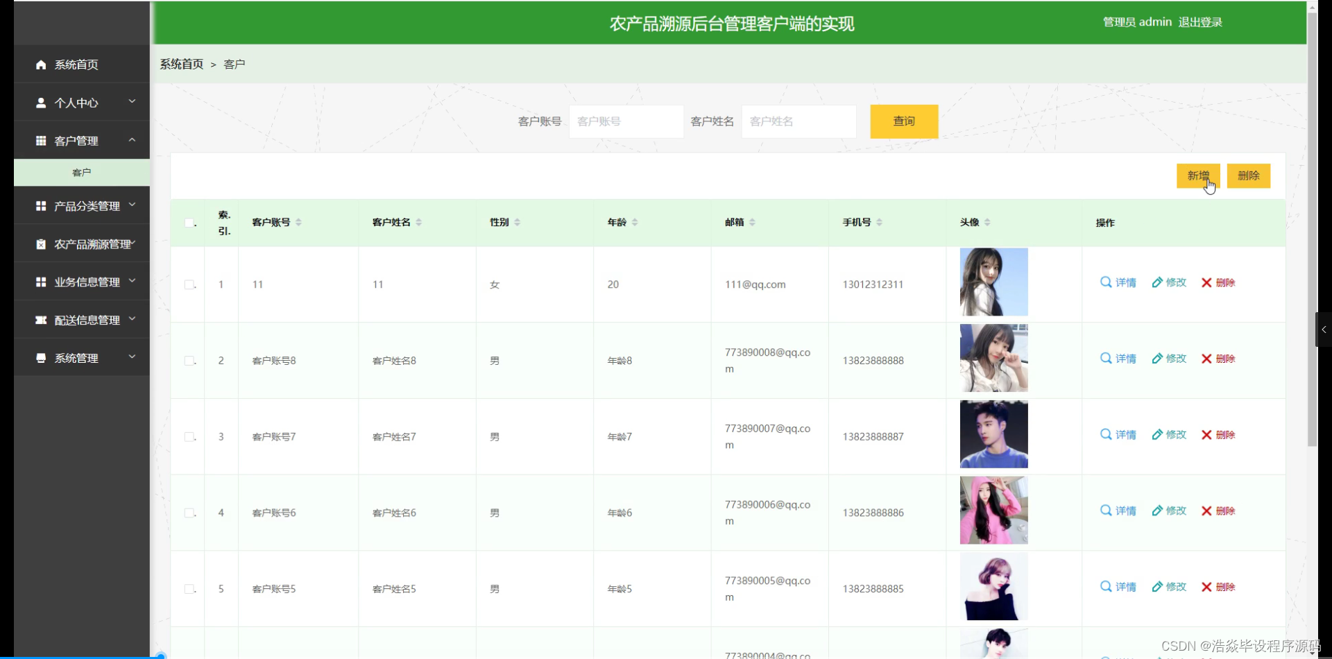 后台管理与客户端crm客户管理系统后台