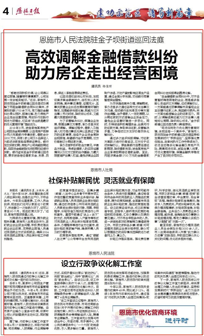 恩施日报手机客户端恩施日报知恩电脑客户端-第1张图片-太平洋在线下载