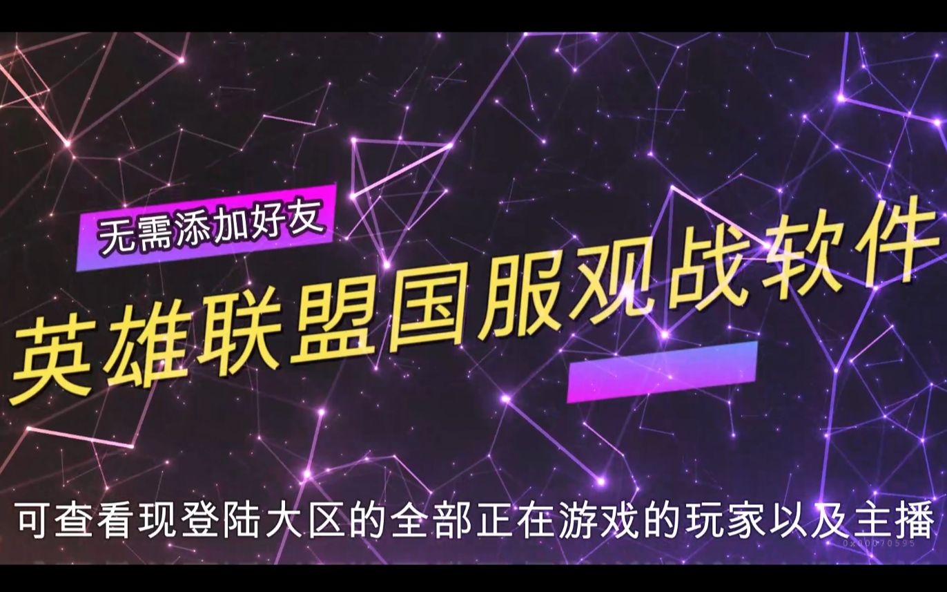 lol不用客户端观战lol不用wegame登录-第2张图片-太平洋在线下载
