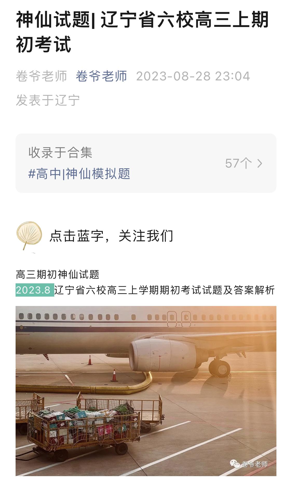 高考真题客户端高考真题免费下载
