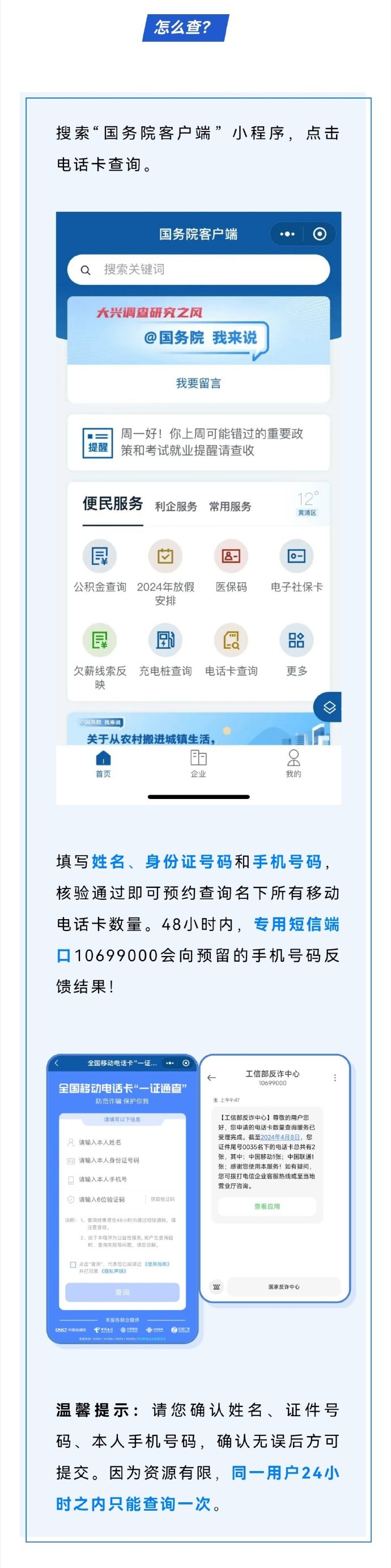 证书验证客户端真实检测证书助手客户端服务状态