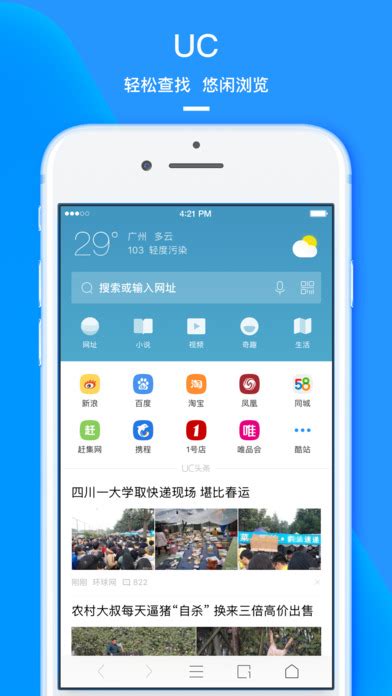 ios版uc和安卓版uc浏览器app安卓版官方下载-第2张图片-太平洋在线下载