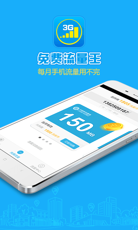 流量管理安卓版流量监控app安卓版-第2张图片-太平洋在线下载