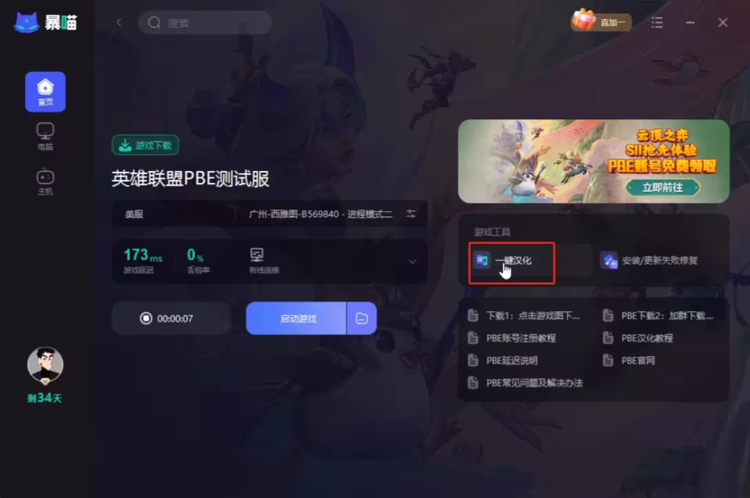 进不去联盟客户端联盟重新连接连不上怎么回事