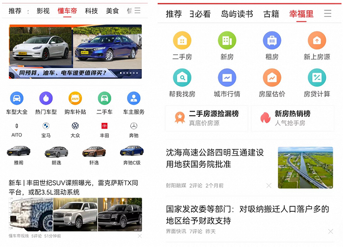 网易新闻客户端新浪网易新闻客户端登录入口-第2张图片-太平洋在线下载