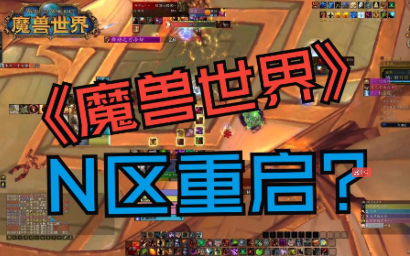 魔兽世界客户端崩溃魔兽世界客户端下载不了怎么回事-第2张图片-太平洋在线下载