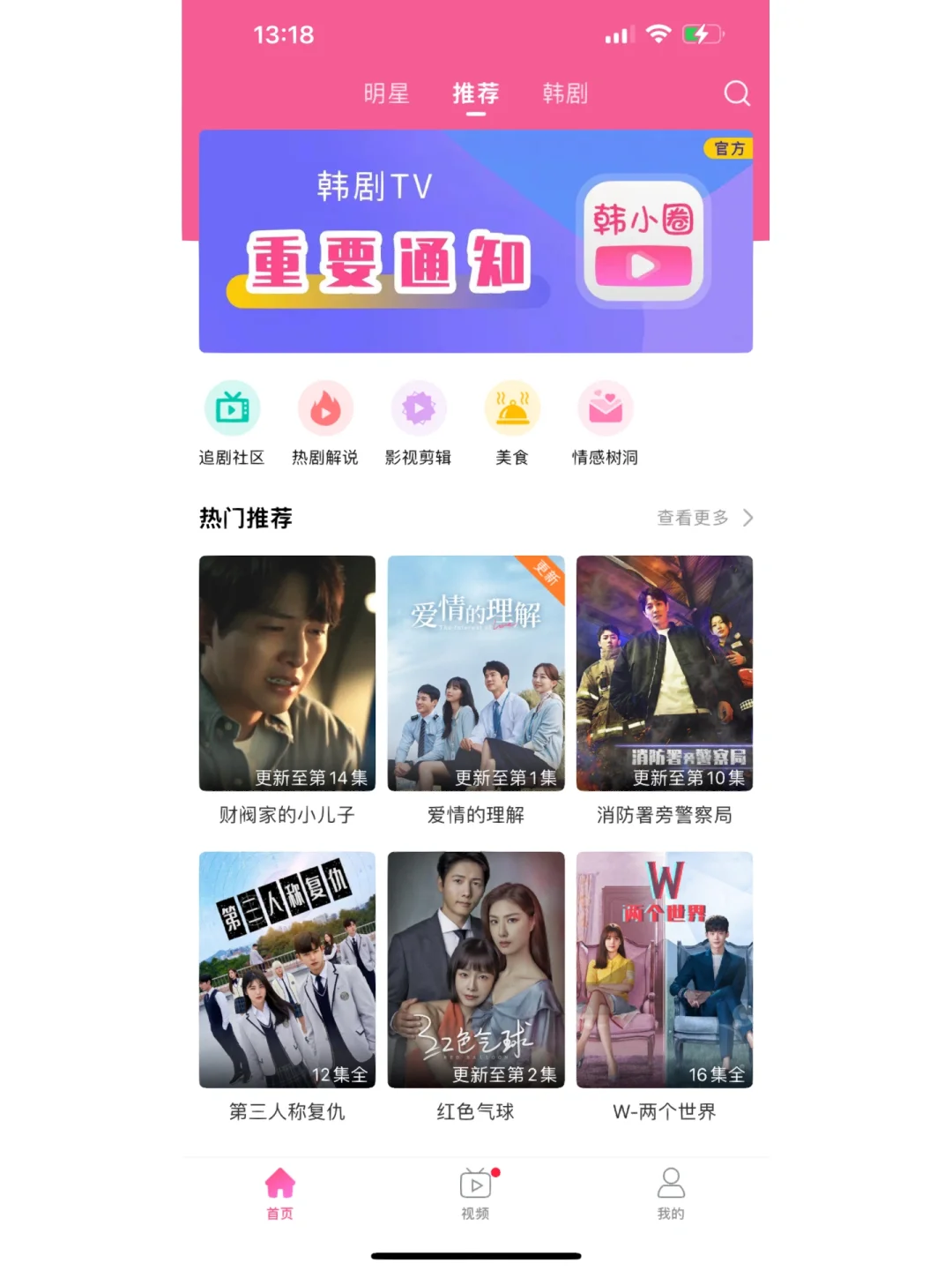 韩剧tv安卓电视版韩剧tv电视盒子版apk官方下载-第2张图片-太平洋在线下载
