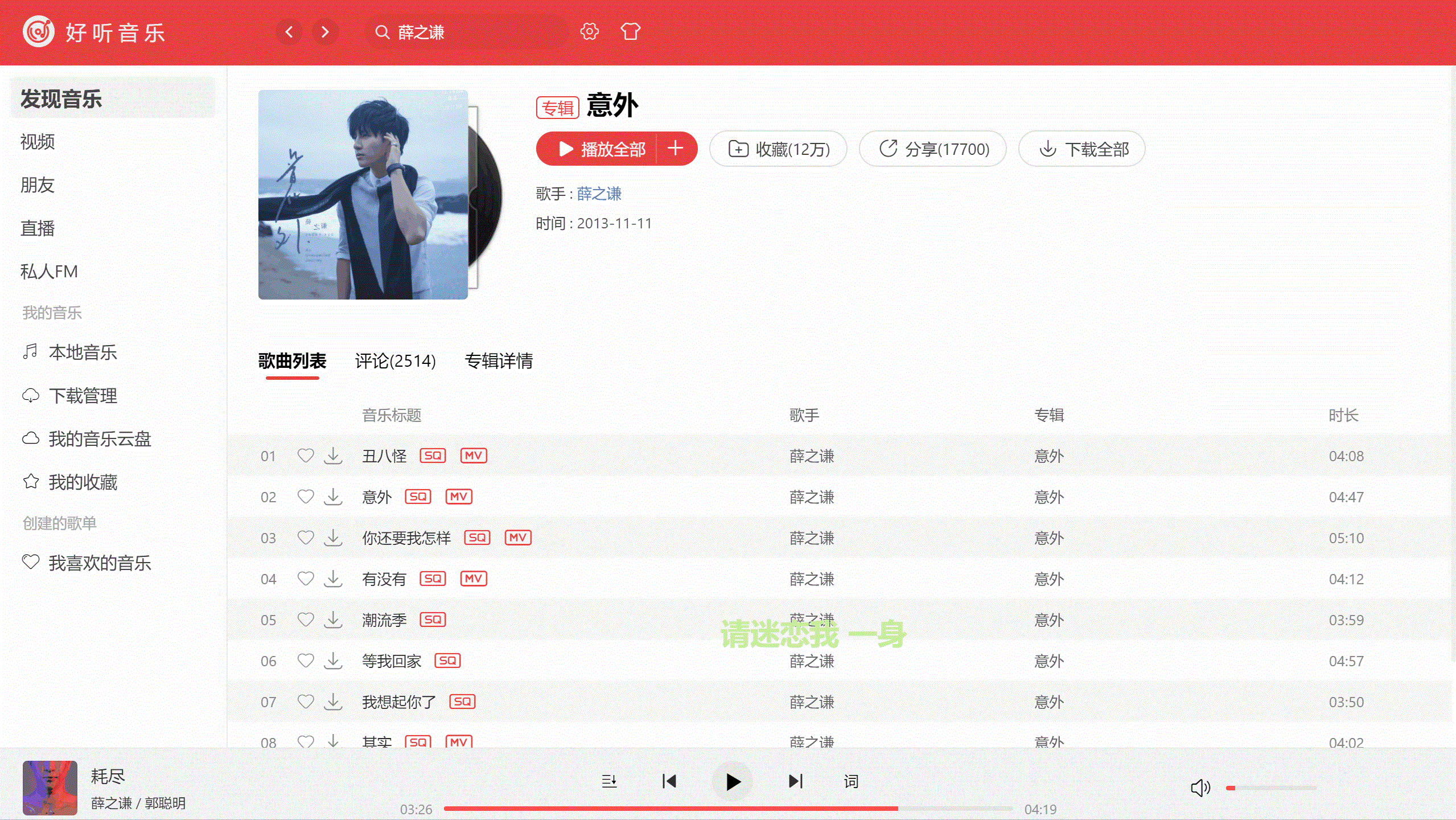 免费听歌客户端网易云音乐免费下载