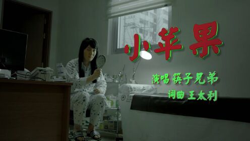 吴青峰版小苹果小苹果现场版视频-第2张图片-太平洋在线下载