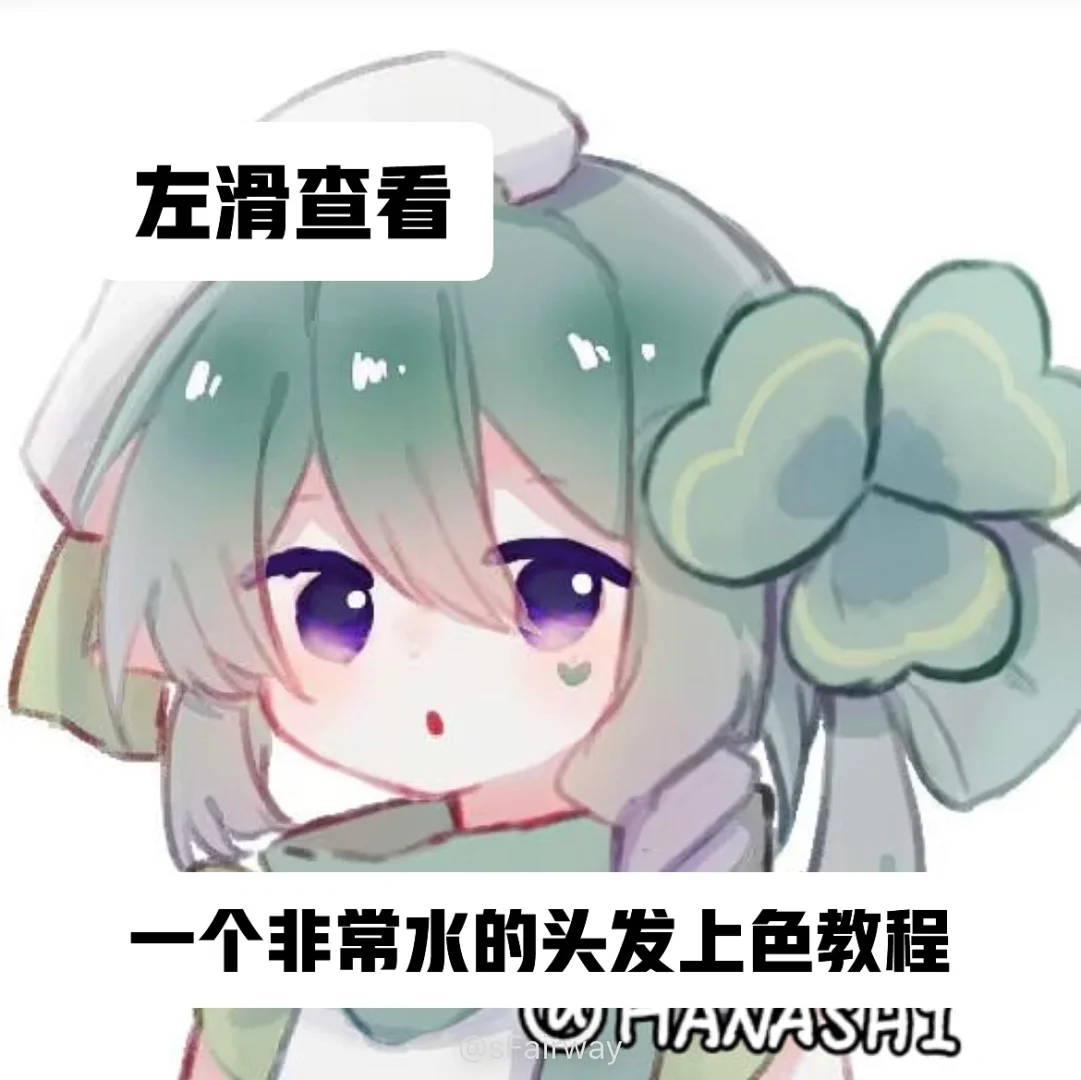 头发染色教程苹果版蓝果手帐笔头发上色教程-第1张图片-太平洋在线下载