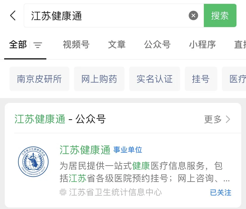 江苏健康通安卓版江苏健康码小程序叫什么-第2张图片-太平洋在线下载