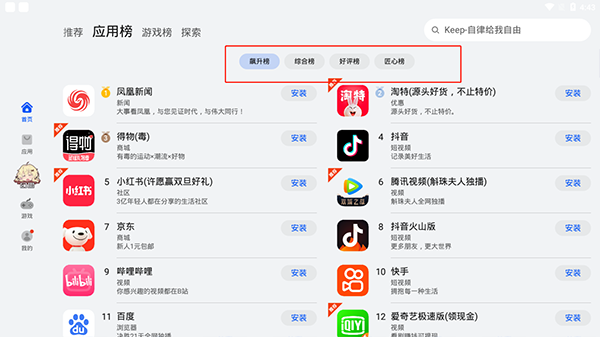 安卓版的应用商城安卓应用商城apk-第2张图片-太平洋在线下载