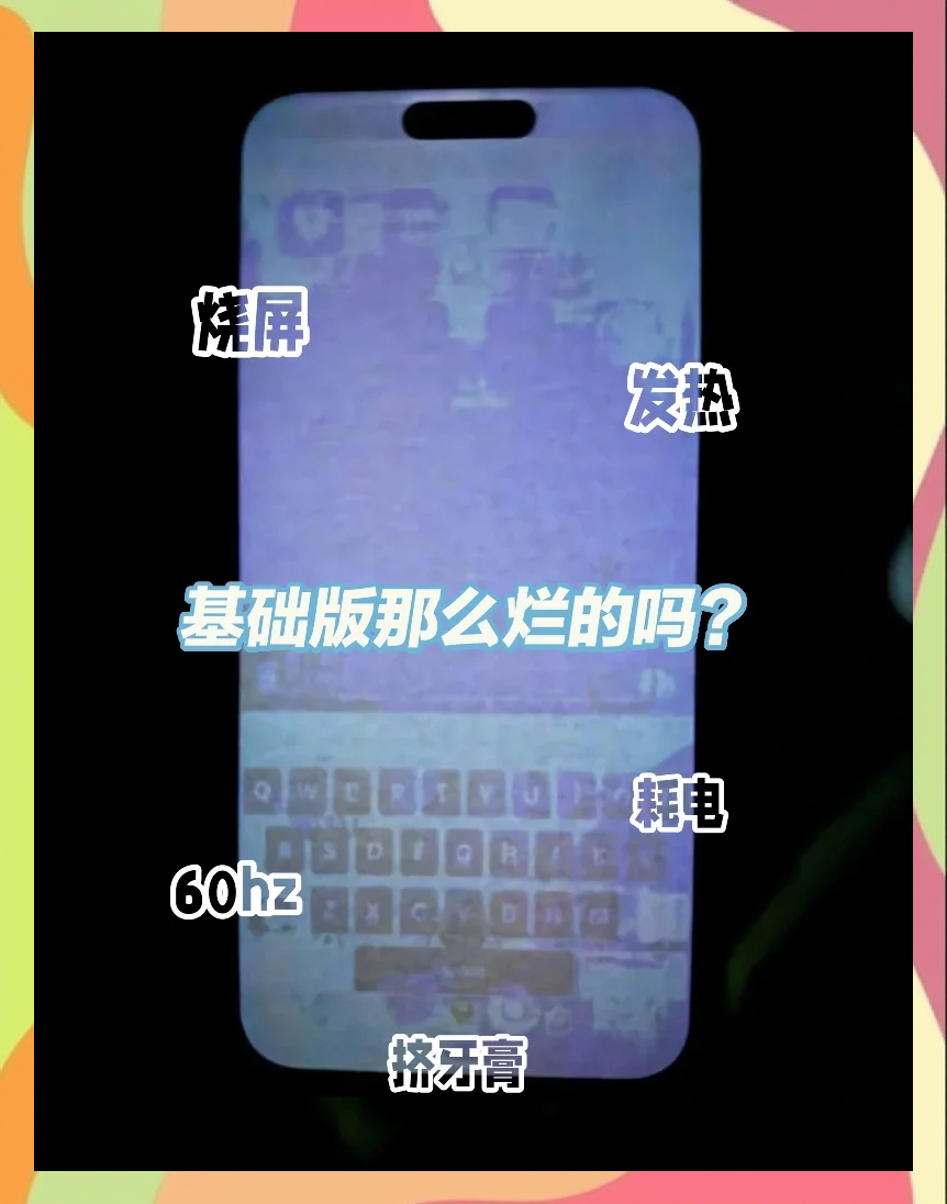 喜欢用苹果基础版苹果16基础版配置