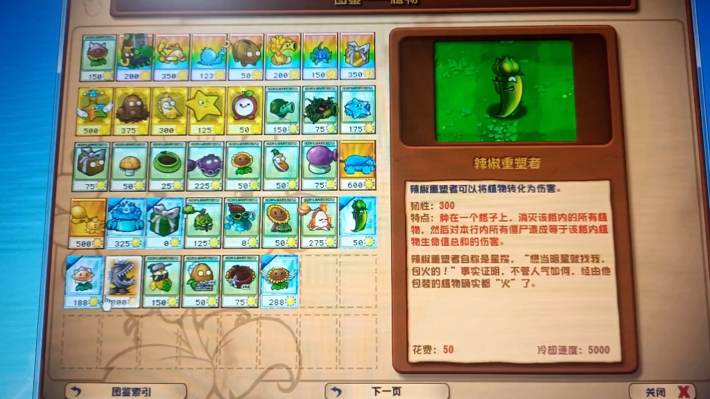 植物杂交版苹果版全解锁植物大战僵尸杂交版苹果版安装-第2张图片-太平洋在线下载
