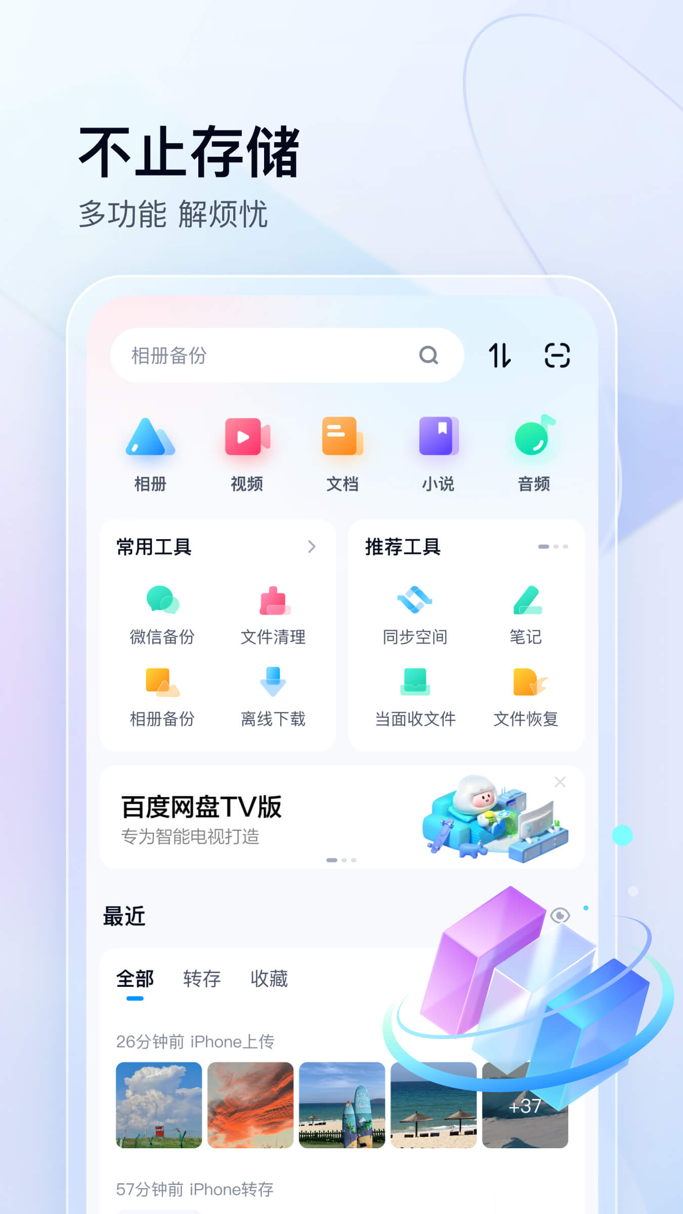 百度云手机破解版百度云不限速破解版-第2张图片-太平洋在线下载