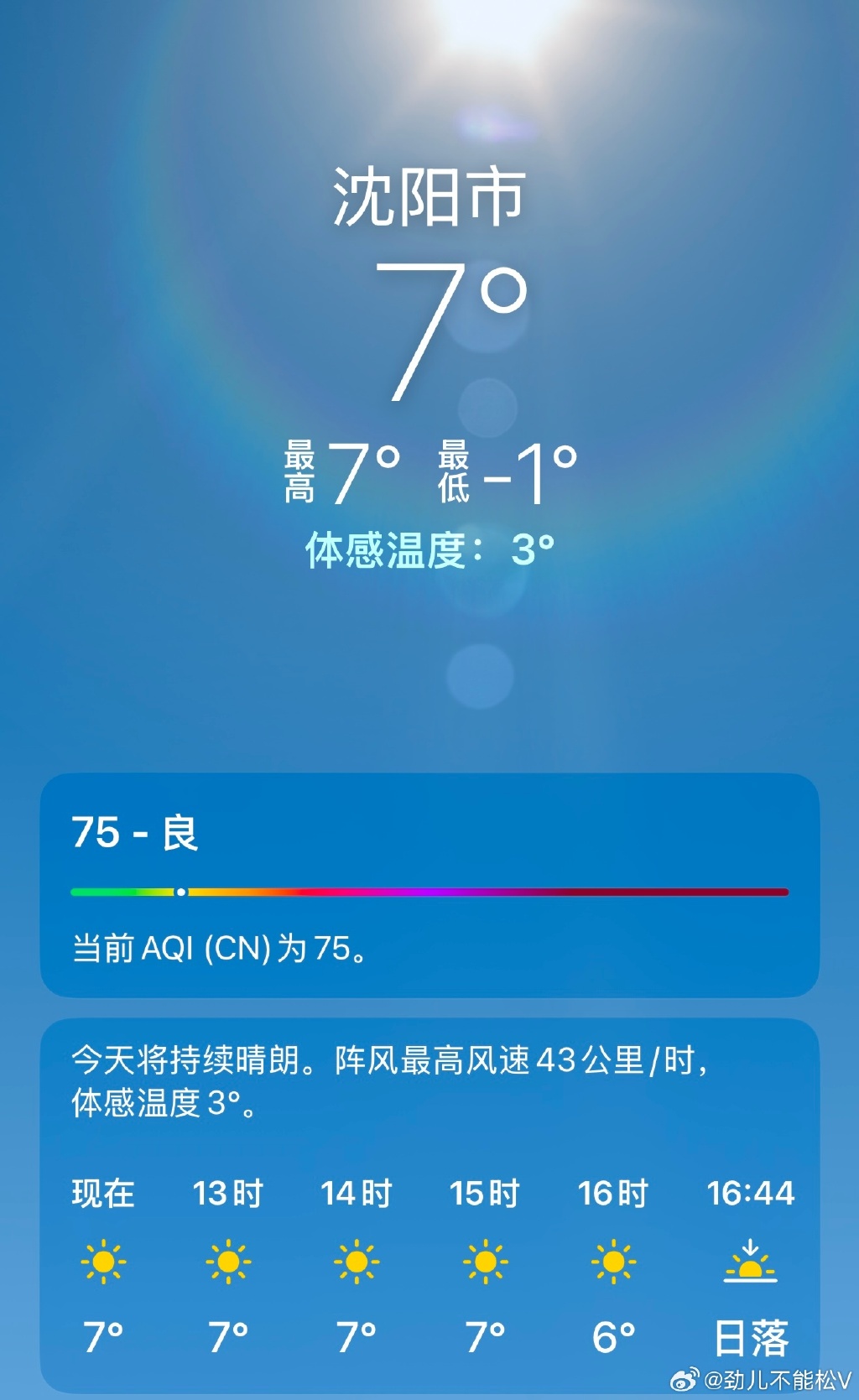 即刻天气安卓版即刻天气和墨迹天气哪个好用-第2张图片-太平洋在线下载