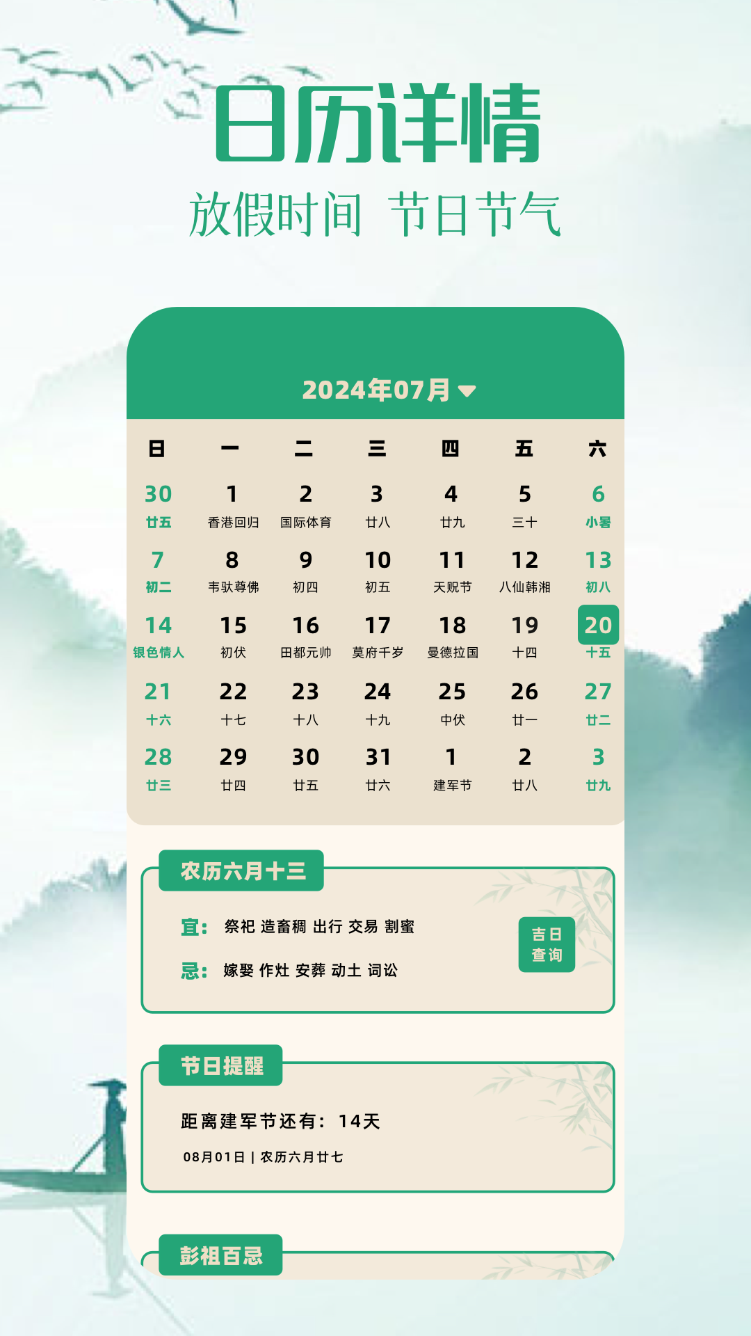 安卓版日历图片360日历安卓版-第2张图片-太平洋在线下载