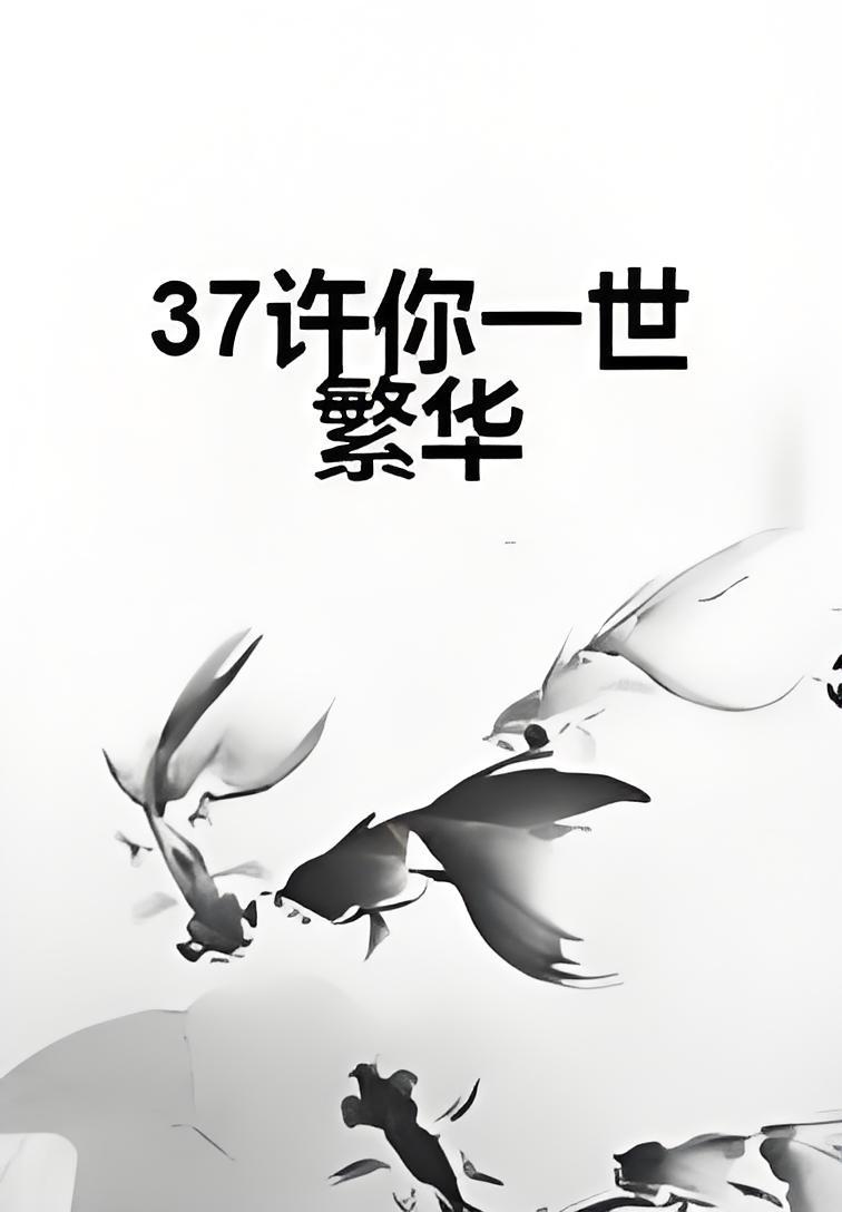 37中文小说手机版七三中文网免费小说官网-第2张图片-太平洋在线下载