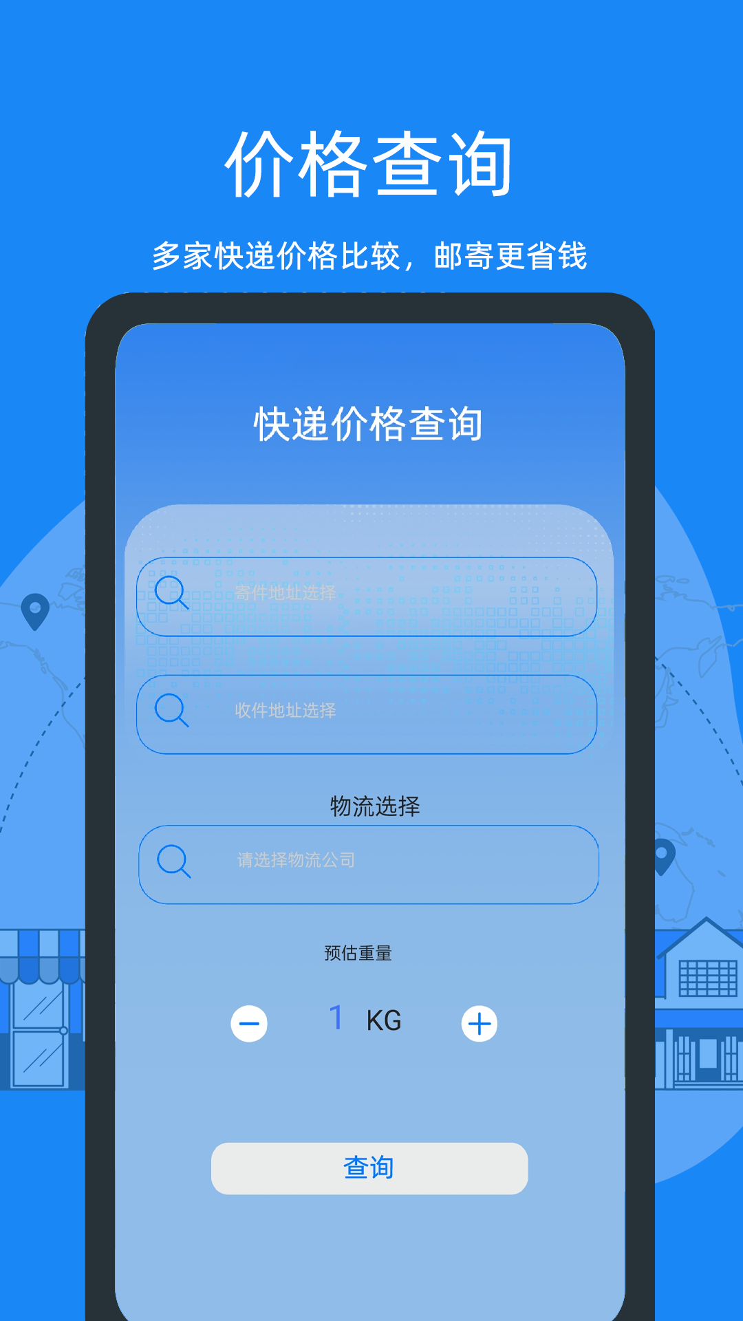 关于华北物流网手机版下载的信息-第2张图片-太平洋在线下载