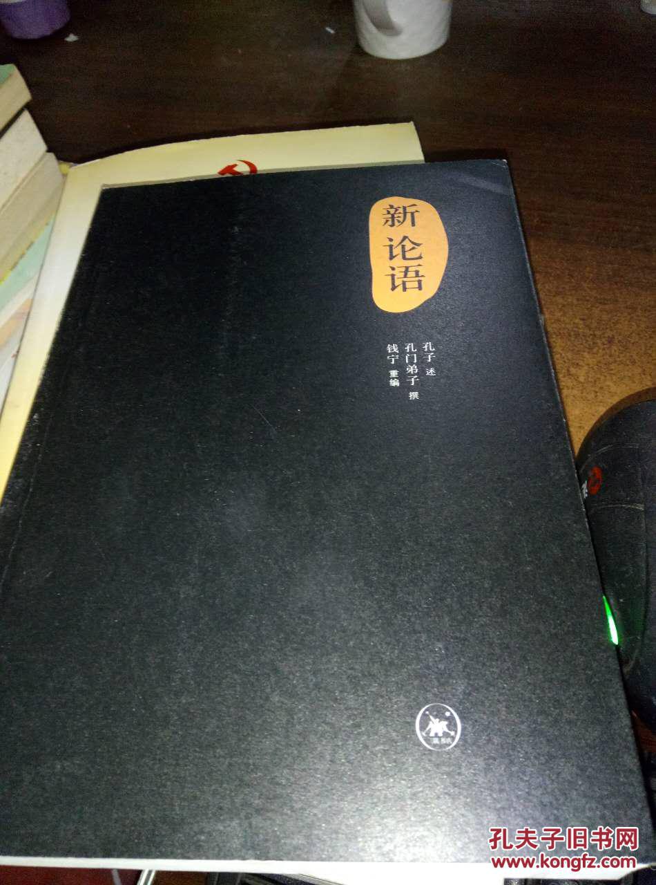 新论语手机版论语十二章原文及翻译-第2张图片-太平洋在线下载